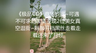 91茄子 阿雅 无知少女面试 镜头下的潜规则