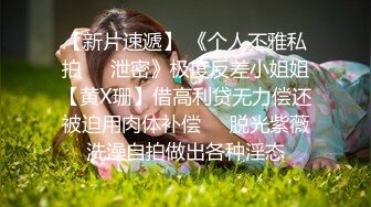 最新??性爱流出】专操萝莉大神?百人斩?最新约炮无套玩弄激萌双马尾眼镜妹 骚的一逼 多视角拍摄 高清720P原版