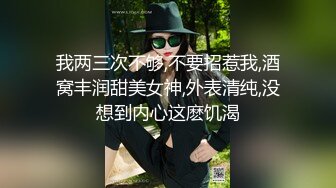 2024年流出，推特小美女，【一只小怪兽@wsyzxgs】，退圈福利姬，极品小美女，全裸露出，多人运动 (2)