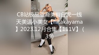 L内射又纯又欲的大长腿女儿，真史无前例的清纯漂亮，还爆出露脸照