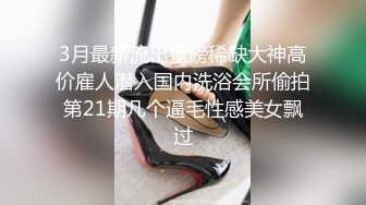 9-1新鲜出炉！最新下海萝莉！【超可爱婴儿肥白皙身材】极品白虎馒头逼逼，说自己是耐操型的，边操边聊天 还喷水 (2)