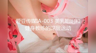 【新片速遞】  ❤️-小辣椒-❤️女儿变成我的泄欲母狗。爸爸：啊啊爸爸 宝贝女儿，换上这个，换上要不然我就告诉妈妈. 女孩：不要不要 