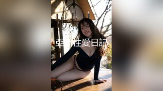 【极品乱伦❤️全网最全】清纯欲女Coser小姐姐和姐夫偷情啪啪 拉闺蜜和姐夫玩双飞 姐夫内射闺蜜小穴有点小生气