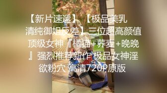 极品大胸妹子沉迷美乳上下其手妹子直呼你手冰凉配合投入娇喘不断