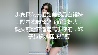   ED Mosaic 平时乖巧懂事的粉鲍21岁女大生想尝试多P1