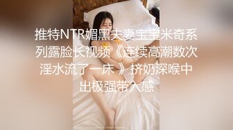 【瘦猴先生探花】，泡良佳作，良家人妻，无套内射这个厉害，小逼逼清晰可见