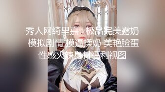 极品身材的黑丝女模被猥琐摄影师各种姿势玩B