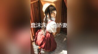 STP29026 國產AV 麻豆傳媒 BLX0024 運動女孩騎欲記 女千金的淫穴安慰 徐蕾