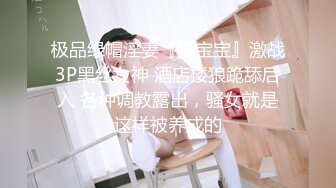 【新片速遞】 无套爆草01年大一黑丝JK小母狗⚡放暑假的小学妹反差惊人，极品玲珑身段前凸后翘 满足一切幻想，滚烫小穴操不够