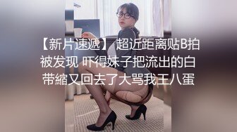 超嫩女友第一次拍，水流的真多，不让拍脸。。。