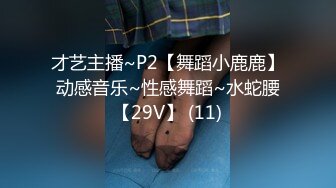 【新片速遞】 2021.12.23，【偷拍00后女孩】，刷抖音玩斗地主不想被操，粉嘟嘟的小嫩妹，男友舔穴抠乳，兴致来了无套啪啪