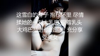 STP31386 国产AV 天美传媒 TMG102 捷运少女强迫爱家男出轨 莉娜 VIP0600