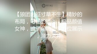 无水印10/18 浓妆艳抹爱戴着肛塞骑乘的熟女先自慰一番再骑马爽爆VIP1196