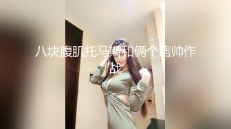 猥琐男下药迷翻公司新来的美女同事带回酒店换上黑丝各种玩弄