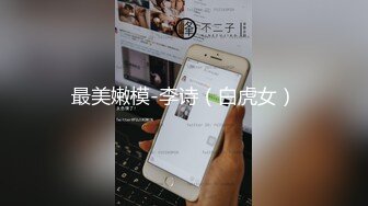 妹妹户外野战被别人看光了 鲜嫩白虎穴一插到底 车震榨精被围观