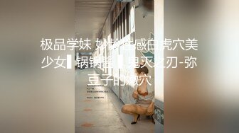 ❤️极品萝莉❤️哥哥，你能轻一点嘛？极品萝莉01年小女孩超可爱萌妹鲜嫩白虎 却拥有D奶爆乳反差身材 享受肉棒抽插 偷食美妙快感禁果