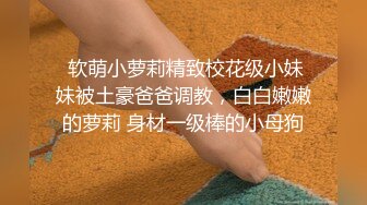 极品美女露出超体验【超刺激户外露出】约炮激战双飞超棒身材极品亲姐妹 双凤争屌 翘美臀挨个操 极致享受