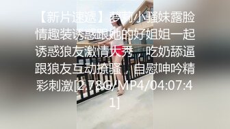 TM-0153小伙迷翻漂亮美女玩捆绑调教-丽萨