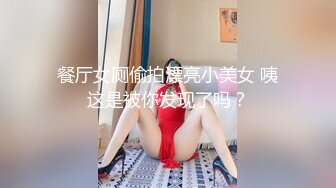 【极品超清4K厕拍】经典回忆录4全程跟拍高颜值美女如厕嘘嘘 各种漂亮小浪穴尽收眼底 超近距离欣赏