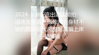   淫荡指数9分骚御姐，和炮友爱爱自拍小视频，连体情趣内衣，猛舔大屌很陶醉，拨开内裤对着镜头