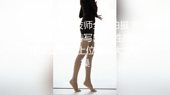 【终极调教重磅核弹】大神调教女奴拳交电击束缚灌肠衣架吊起打捆绑暴力虐操 撞击丰臀啪 高清720P版