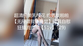 【极品淫娃❤️超美纯欲】台W反_差婊『Bunny』最新付_费大尺私拍 自慰口交 操出白浆 干翻白眼崩坏 楼梯露出跳_蛋自慰