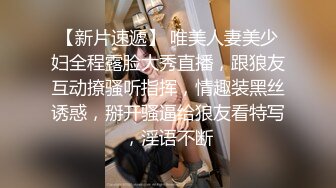 极品少妇姐姐，身材很好