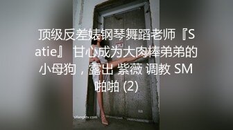 《贵在真实❤️反差淫妻》顶级绿帽刷锅狠人完美S身材极品女神眼镜教师人妻【ZM宝儿】私拍③，调教成母狗3P紫薇蜜穴粉嫩