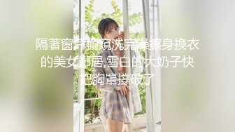 极品少女【04的小朋友】极品颜值小萝莉~菊花和嫩逼都要玩~爽的流白浆【113V】 (67)