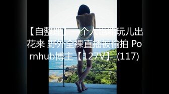 【OnlyFans】【逃亡】国产女21岁小母狗优咪强制高潮，拍摄手法唯美系列，调教较轻，视频非常好，女的也够漂亮 121