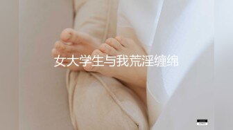 【闺蜜淫乱派】鄭秀晶5女3男淫乱现场 全是年轻靓女 白花花的太养眼