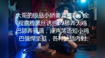 【恋歌】约良家少妇来家里，抱在一起舌吻调情，扒掉裤子开操，扛起双腿猛怼