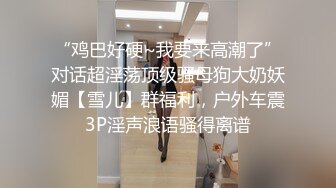 【泄密】精品良家泄密自拍福利合集(25)，贵在真实！