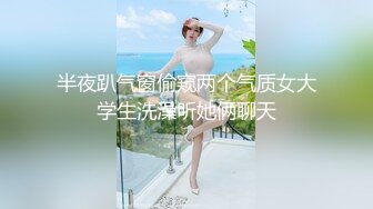 《贵在真实反差淫妻》露脸才是王道！推特网黄淫乱骚妻【吴小仙儿】私拍，绿帽癖老公找单男3P性爱内射露出相当精彩2 (1)