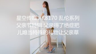 XK8185 坏坏 前任4之再见前任 星空无限传媒