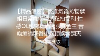 ✿风骚女教师✿补习教师为了赚外快接单酒店打炮很主动的把大奶子露出来玩弄，肉色丝袜撕个洞洞就能插进去了，骚逼真会玩