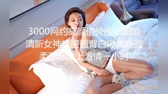 《极品反差女大生》04年身材苗条小姐姐【胡椒仔】露脸高价定制，各种COSER粗大道具紫薇，新娘子妆扮脸逼同框坐插 (1)