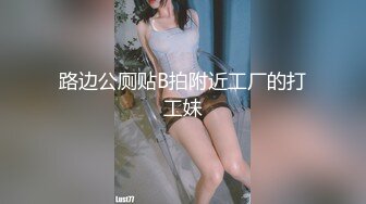 【小智寻花】本人比照片漂亮，黑丝美腿小姐姐