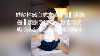 【新片速遞】   ✨✨✨【超刺激】的【奶香味的水蜜桃】合集，口暴无敌肛交内射✨✨✨，太牛逼了，大部分时间都在爆菊，这鸡巴真厉害啊