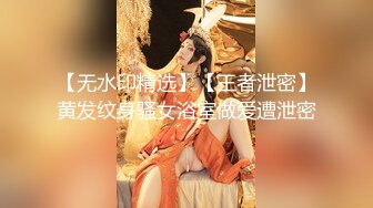 【新片速遞】勾搭良家少妇,一直聊她老公,声称要爲大哥分担压力,这种良家身体才最是诱人