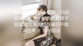 清纯反差小母狗❤️Twitter萝莉『晗喵』福利私拍，美乳翘臀性感小骚货，高挑的身材超高颜值，清纯淫靡并存