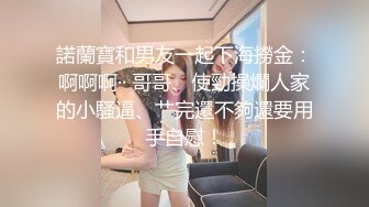 顶级女神高端性爱，172九头身无敌大长腿【LuckyQL777】超淫现场，大型群P淫乱性轰趴国内AV实录 (8)