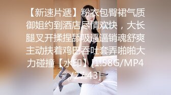 《最新购买精品》超顶大尺度！假面舞团美乳肥臀眼镜御姐69号VIP版~各种情趣赤裸裸露奶露逼顶胯摇摆挑逗~诱惑力十足 (9)