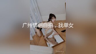 【新片速遞】 ⚫️⚫️【11月无水印福利】原版高价订购，潮汕DOM绿帽调教大神【50度先生】全集⑤，圣水3P调教各种羞辱M贱母狗