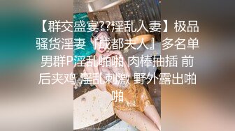  姐夫爆艹性感车模小姨子 空姐黑丝制服尤物紧凑型美乳 精致瓜子脸纤细腰肢修长美腿