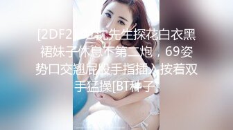 《魔手外购秘极品CP》厕拍达人潜伏女厕独占坑位隔板缝逼脸同框现场实拍多位小姐姐方便，极品肉丝美腿高颜美女擦逼的动作都好看 (4)