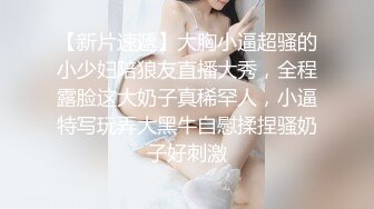  给儿子破处穿着情趣连体黑丝的姐妹俩各自被对方老公操，‘我比我姐姐瘦