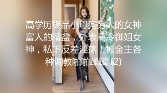 海角社区乱伦大神新婚骚弟媳??新开发弟媳闺蜜装纯不会口 强制调教至口爆颜射