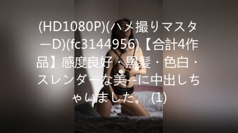 渣男友带著OO后清纯学妹酒店和老铁3P