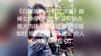 白嫩少妇 在家被黑祖宗无套输出 一逼白浆 拔枪猛射一肚皮